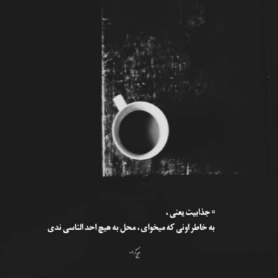 دانلود آهنگ  بگو واسه من همه رو پیچ میدی دل من تو رو می خواد