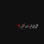 دانلود آهنگ لحظه ای کاش کمی صبر کنی به خاطرِ من مرهمِ حاله دلم باش طبیبه ماهرِ من آرون افشار
