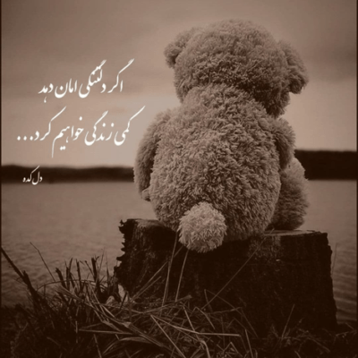 دانلود آهنگ میخوای دوتایی بشینیم پایتم من هرجا بری پایتم من