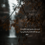 دانلود آهنگ اصلا مگه میتونی از پیشم بری اصلا مگه بی سایبون میذارمت کامران مولایی