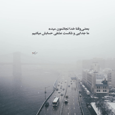 دانلود آهنگ گفتم اگه تویی گناهم برو اگه من یه اشتباهم با توام