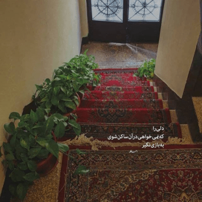 دانلود آهنگ خودت نخواستی حل بشه این مسئله نگرانتم نگران من نیستی