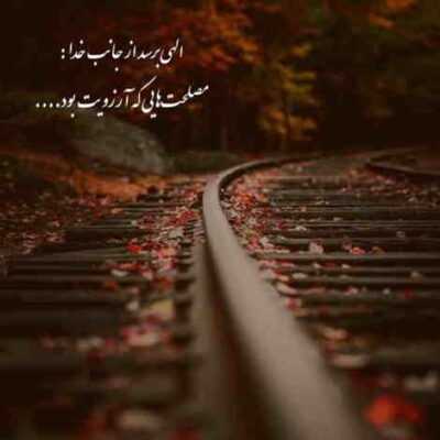 دانلود آهنگ شایدم یه روزی کل دنیارو گشتم