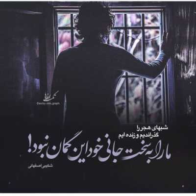 دانلود آهنگ انقدر مانعم نشو خاطراتمو دوباره یاد من نیار