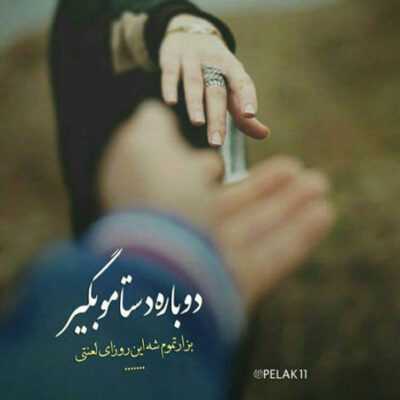 دانلود آهنگ واسم سخته حرفاش گره خوردیم مثه بند کفشاش