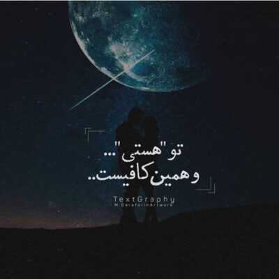 دانلود آهنگ  حیف با تو یه جور دیگه بودم حیف الان دیگه با فیلترا خوبم