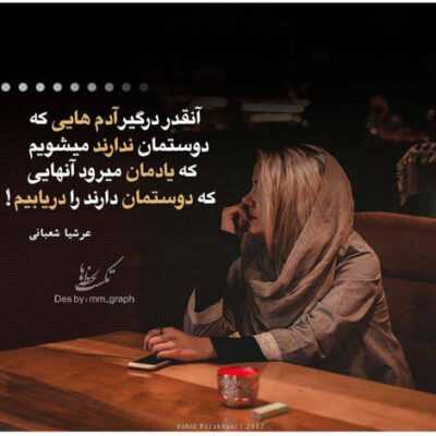 دانلود آهنگ هر جای میرم باید باشم با یه ترس 