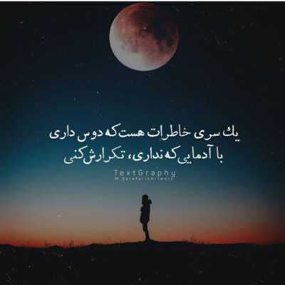 دانلود آهنگ بگذار تا سپیده بخندد به روی ما بنشین مرو