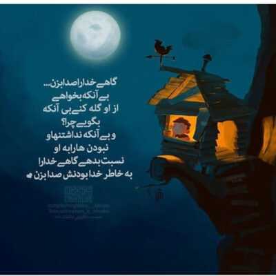 دانلود آهنگ به صحرای له له له له لی حال کفتری حال کفتری که در هوای تو