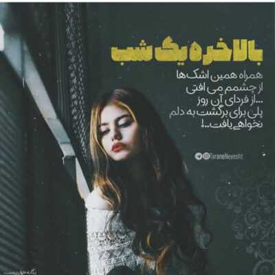 دانلود آهنگ من تفنگی شده ام رو به نبودن هایت