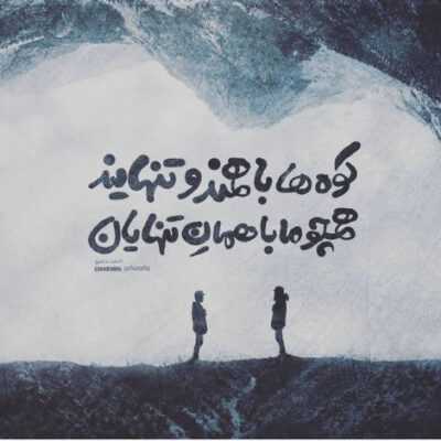 دانلود آهنگ زده عشق تو بد به سرم واسه دیدنت گل بخرم