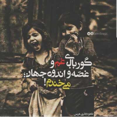 دانلود آهنگ خنده های تو مرا باز از این فاصله کشت قهر نه دوری تو قلب مرا بی گله کشت