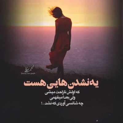 دانلود آهنگ بی سر و سامان تو شد شانه ی سر خورده من 