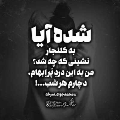 دانلود آهنگ دلتنگم آنچنان که اگر ببینمت به کام
