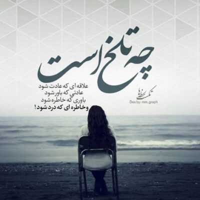 دانلود آهنگ  بهانه ی من بغض خانه ی من گرفته دلم گریه می خواهم