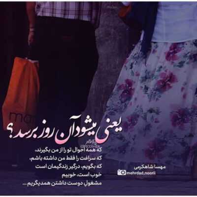 دانلود آهنگ من هنوزم بهت وابستگی دارم  چشمای اشکیتو طاقت نمیارم 