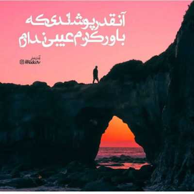 دانلود آهنگ  ای شب چه می‌ کشانی در خاک و خون شفق را