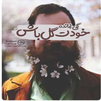 دانلود آهنگ فقط دنبال شیطونیاشه شب برنامه مهمونی باشه