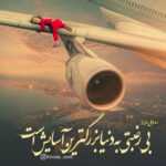 دانلود آهنگ گدی که به یاد همیم ز رنگ و ز ذات همیم عرفان طهماسبی