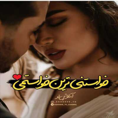 دانلود آهنگ از دلم دور شدی فکر تو آمد به سرم خواب می بینمت