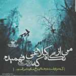 دانلود آهنگ مامان اینجا چیزی واسه دیدن نیست دانلود آهنگ مامان اینجا چیزی واسه دیدن نیست