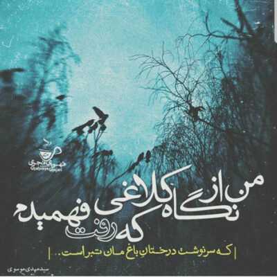 دانلود آهنگ مامان اینجا چیزی واسه دیدن نیست