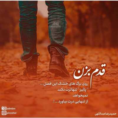 دانلود آهنگ بگو همه چیو یادته بگو یادته گفتی بری شبا خوابم نمیره