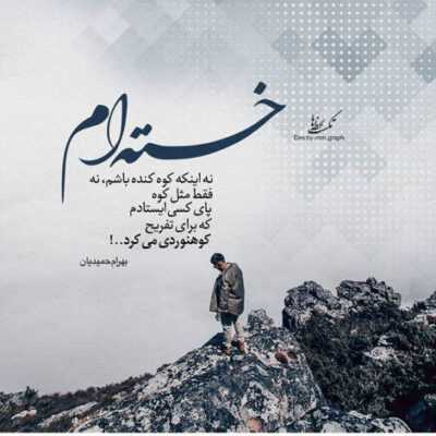 دانلود آهنگ هر چی که بهش میگی برا من بوده این حسه رو ندارم دوسش