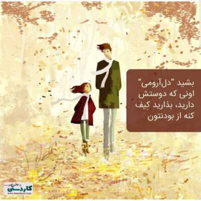دانلود آهنگ در قلبتو رو کسی وا نکنیا خودتو تو دل کسی جا نکنیا