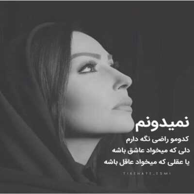 دانلود آهنگ تو فقط بگو نميرم من شكست و ميپزيرم