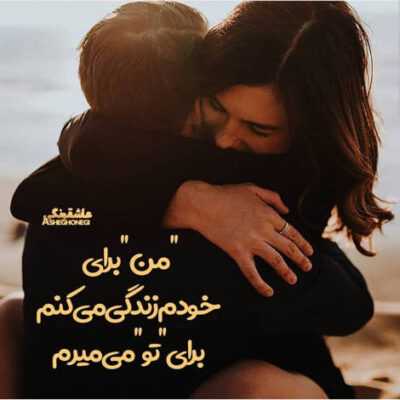 دانلود آهنگ بوی عطرم رو تختته تنگ میشه دل تو دیوونه برام