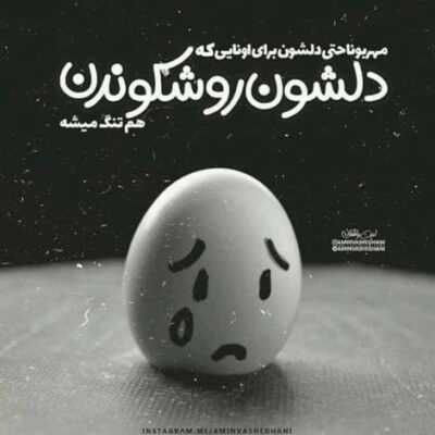دانلود آهنگ با من بخوان تا این ترانه را با تو سفر کنم