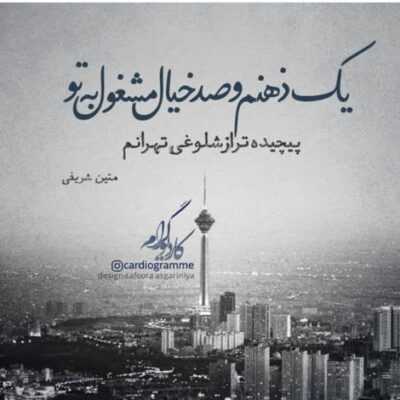 دانلود آهنگ نه اگه شبیه من میگی پره برات چرا میلرزه دستات