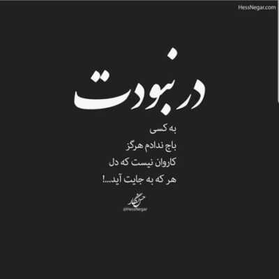 دانلود آهنگ شنیدی میگن عشق دارن تو رو میگن آی عشق 