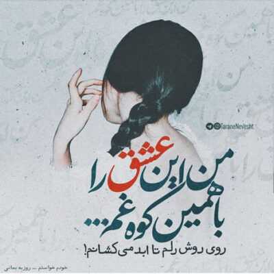دانلود آهنگ رفتی نمی دونی که بعد از تو سرما نشسته تو تن خونه