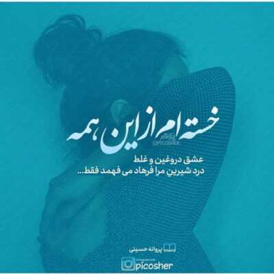 دانلود آهنگ روزگار غریبیست روزگار غریبیست نازنین