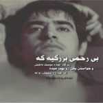 دانلود آهنگ من آن صبحم من آن صبحم که ناگاهان چو آتش در شب افتادم علیرضا قربانی دانلود آهنگ من آن صبحم من آن صبحم که ناگاهان چو آتش در شب افتادم علیرضا قربانی