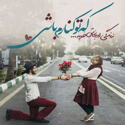 دانلود آهنگ سی مو مثل روز روشنه ستاره نیدم به شبات ماه مونی ماه مونی