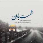 دانلود آهنگ چی شده عوض شدی یه عالمه قولاتو دونه دونه یادمه فرهاد فران دانلود آهنگ چی شده عوض شدی یه عالمه قولاتو دونه دونه یادمه فرهاد فران