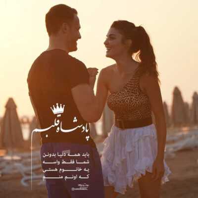 دانلود آهنگ اینجا برای از تو نوشتن هوا کم است دنیا برای از تو سرودن مرا کم است