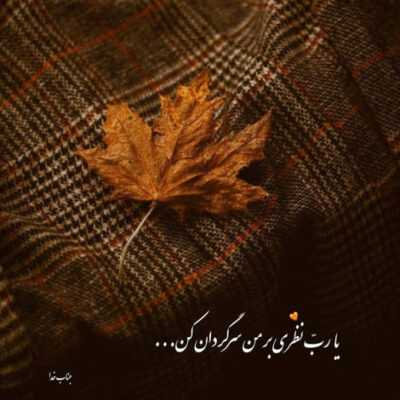 دانلود آهنگ نگاه به خودمون نکن که همیشه رو یه مودیم منو تو همیشه همینجوری بودیم