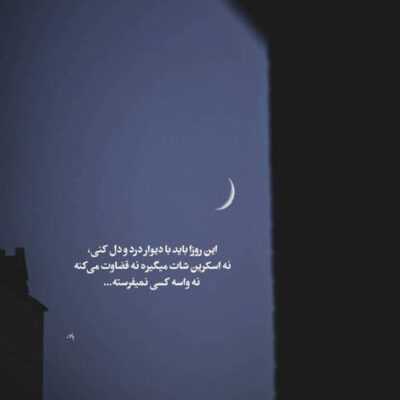 دانلود آهنگ دوست دارم ساعتا بشینم من روبه روتو دوست دارم بمونه رو لباسم بوی موتو دوست دارم 