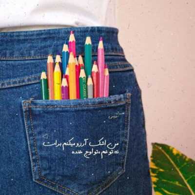دانلود آهنگ غمت نباشه من عاشقتم  حواست به عشقت باشه یه کم