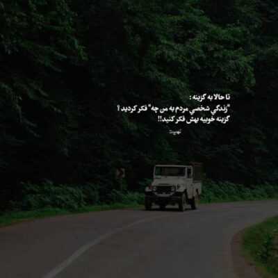 دانلود آهنگ از تو دور بمونه چشای بد  اون نگاهت همو رو دیوونه کرد 