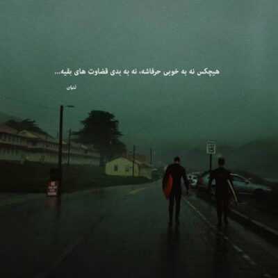 دانلود آهنگ امشب میخوام بمونم من تا صبح کنارت این دریا با تو چه حالی داره بارون بباره 