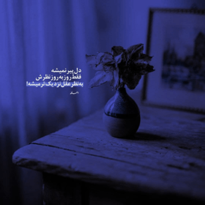 دانلود آهنگ هی به من نگاه کن تا به هم نریزم هر چقدر دلت میخواد دیوونه بازی دربیار