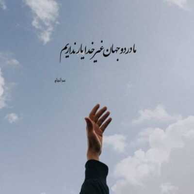 دانلود آهنگ عشق یعنی چشمای خسته  عشق یعنی گرمای دستت