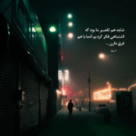 دانلود آهنگ با تو من رو روالم روالم روالم روزامون باحالن باحالن باحالن رائین دانلود آهنگ با تو من رو روالم روالم روالم روزامون باحالن باحالن باحالن رائین