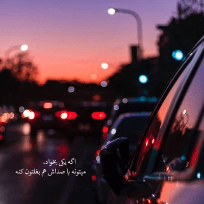 دانلود آهنگ بدجوری به تو گیرم من بری میمیرم من