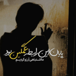 دانلود آهنگ روی آتیش دلم مثل نم بارون نشستی توی این روزای بعد از تو حسین اسدی دانلود آهنگ روی آتیش دلم مثل نم بارون نشستی توی این روزای بعد از تو حسین اسدی